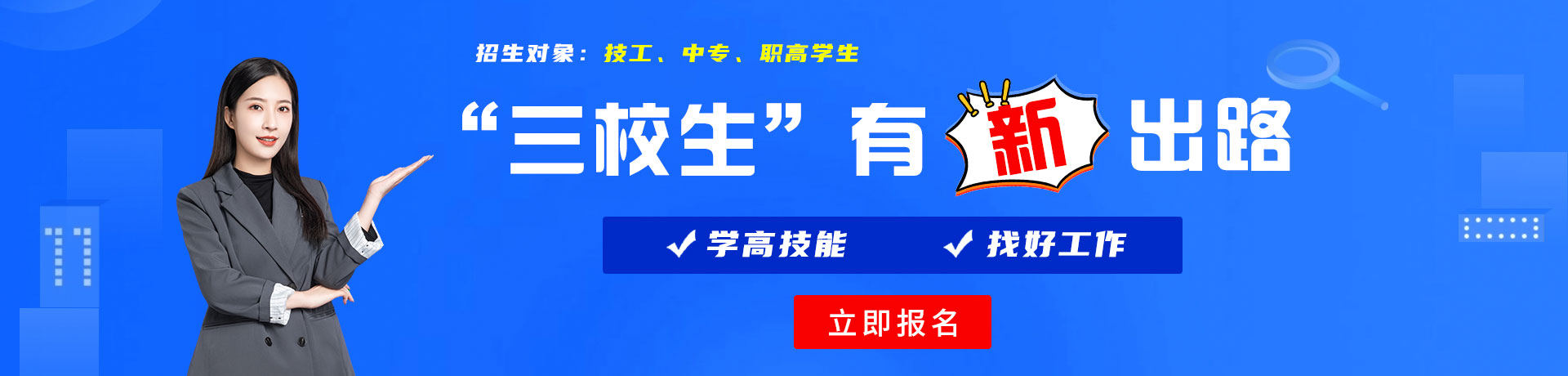 黑丝美女被爆操三校生有新出路