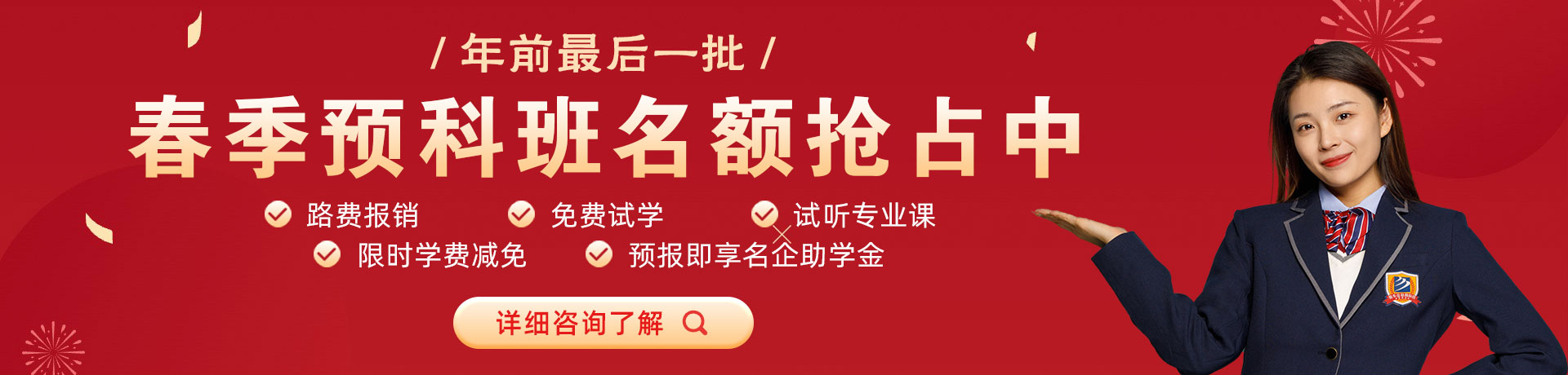 办公室里的嗯嗯嗯哦哦好舒服春季预科班名额抢占中